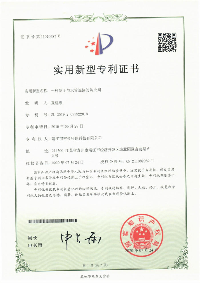 實(shí)用新型專利證書