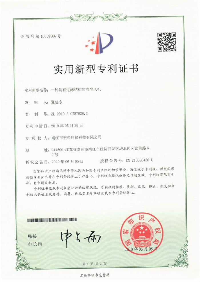 實(shí)用新型專利證書