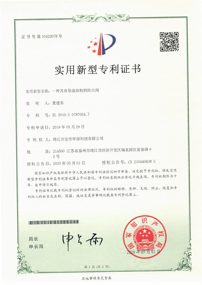 實(shí)用新型專利證書