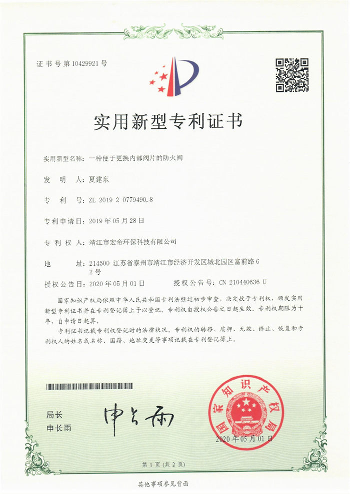 實(shí)用新型專利證書