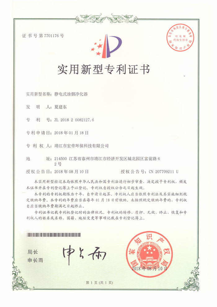 實用新型專利證書